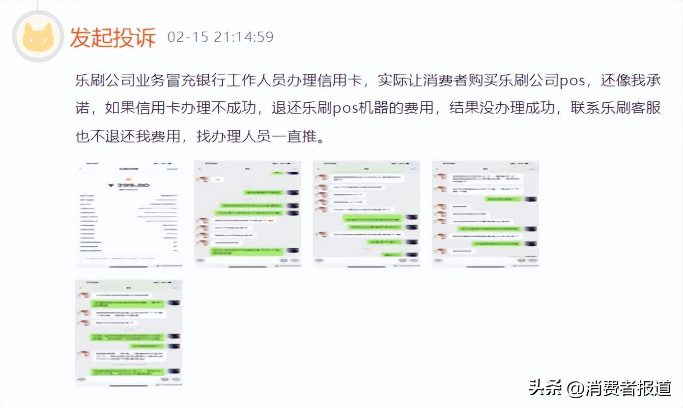 乐刷pos机乐享版_乐刷pos要停用吗_乐刷商务版pos机