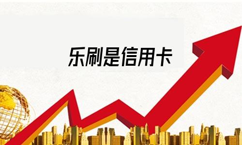 乐刷pos机2021电签_随行付电签版pos机_中付支付电签版pos机招商部