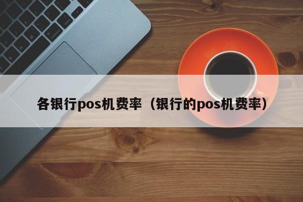 乐刷pos机是不是一清机_乐分易刷pos机_快易刷pos机怎么使用教程