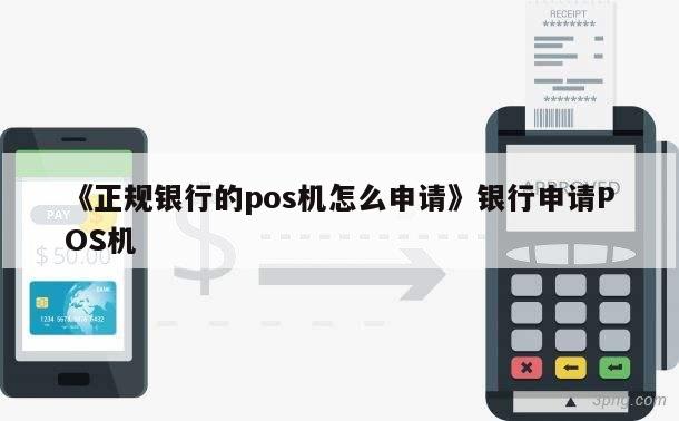 镇海乐刷pos机申请_怎么申请乐刷pos机_刷宝pos机是乐刷的吗